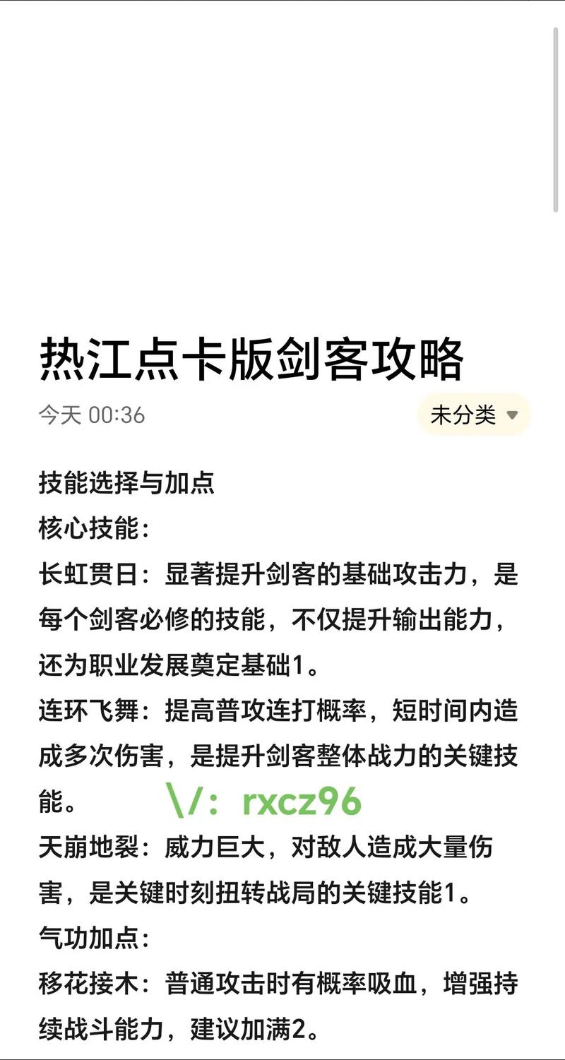 热血江湖剑客怎么玩?最新亲测高爆发配装与PK连招攻略