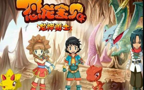 重温经典！恐龙宝贝1新手必看攻略，轻松开局不踩坑