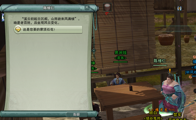 剑网3茶馆任务速刷指南,每天5分钟拿满奖励