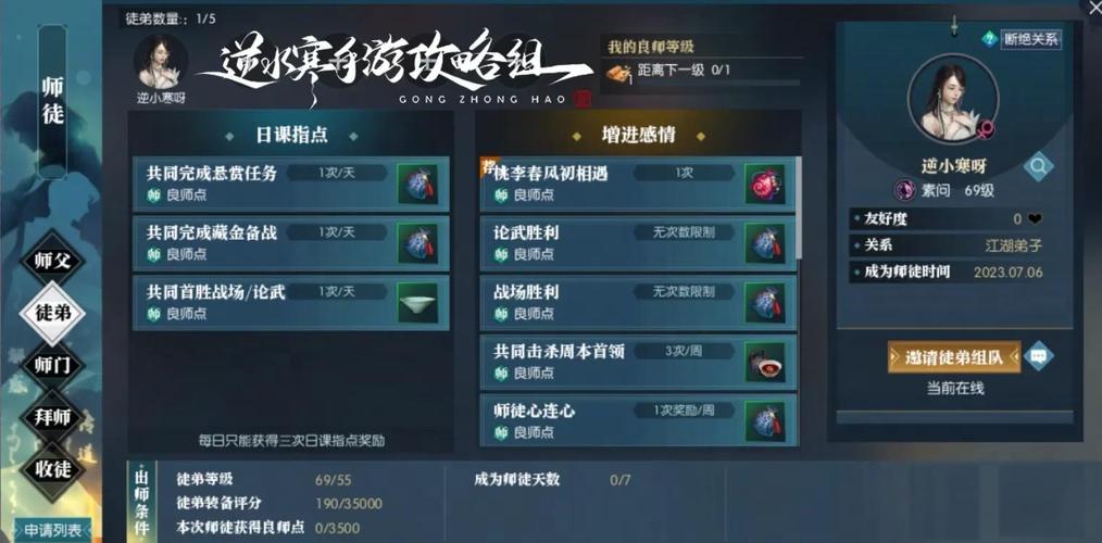 2026热血江湖徒弟系统加成全攻略,亲测高效提升战力