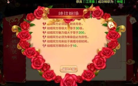 热血江湖结婚好处多？这3大福利让你轻松起飞！