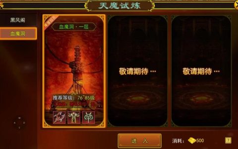 热血江湖血魔洞掉落全收录：稀有装备与材料获取攻略