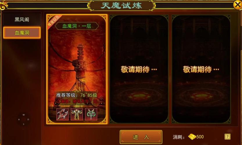热血江湖血魔洞掉落全收录:稀有装备与材料获取攻略