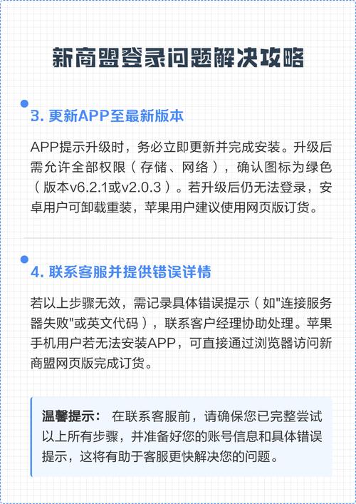 新商盟无法登录?2026最新解决方法,亲测有效!