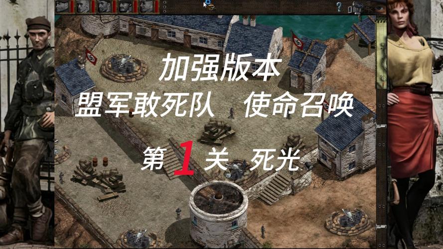 盟军敢死队攻略:这3个隐藏技巧让通关效率翻倍