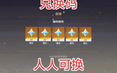 原神2.7前瞻兑换码速领，3个最新礼包码别错过
