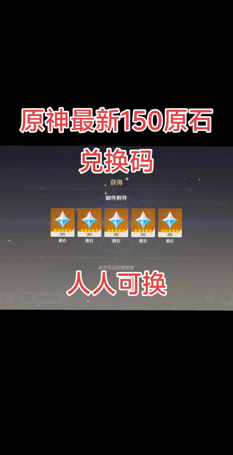 原神2.7前瞻兑换码速领,3个最新礼包码别错过