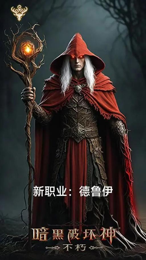 血族德鲁依S9赛季怎么玩?亲测3套高胜率配装与天赋