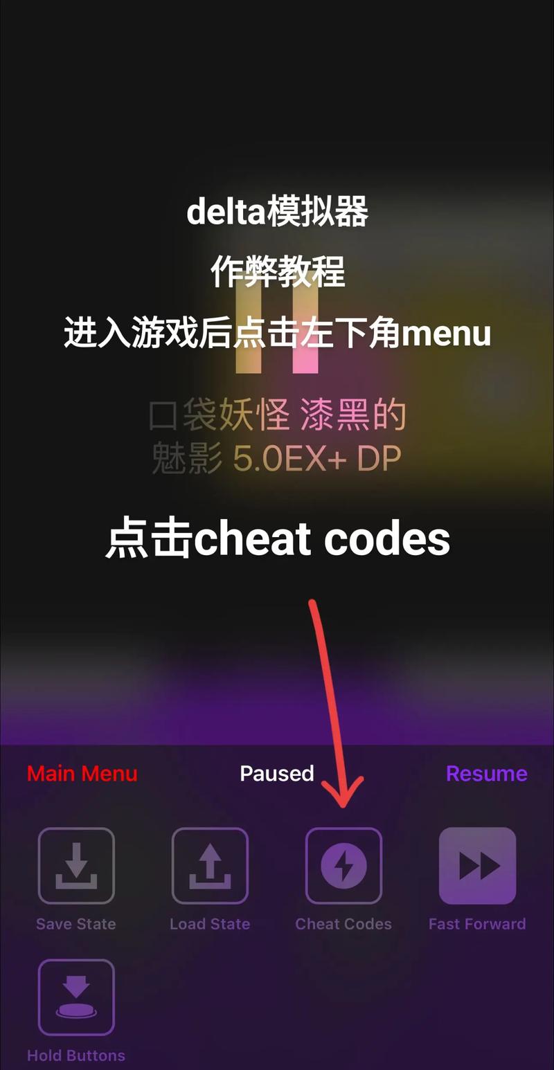 口袋妖怪漆黑的魅影作弊码大全 2026亲测可用 无限金币大师球速拿