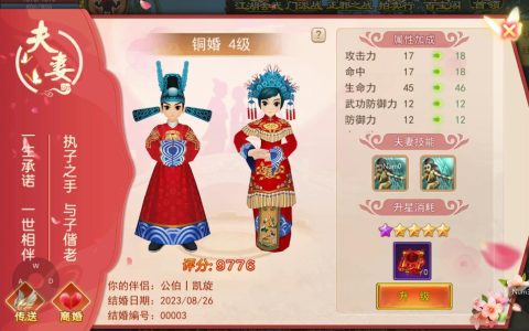 热血江湖刺客结婚全流程攻略，3个步骤轻松领专属奖励！