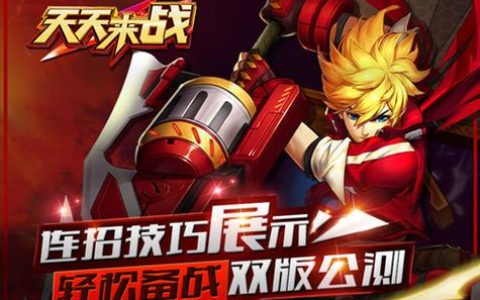 天天来战S8赛季平民玩家逆袭攻略，3天战力翻倍技巧