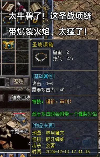 热血江湖至尊项链圣怎么获得?最新毕业配装攻略