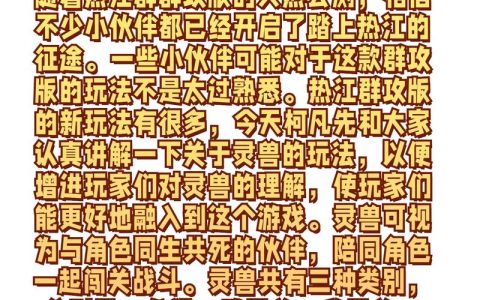热血江湖灵兽数量上限是多少？2026最新攻略带你全解锁