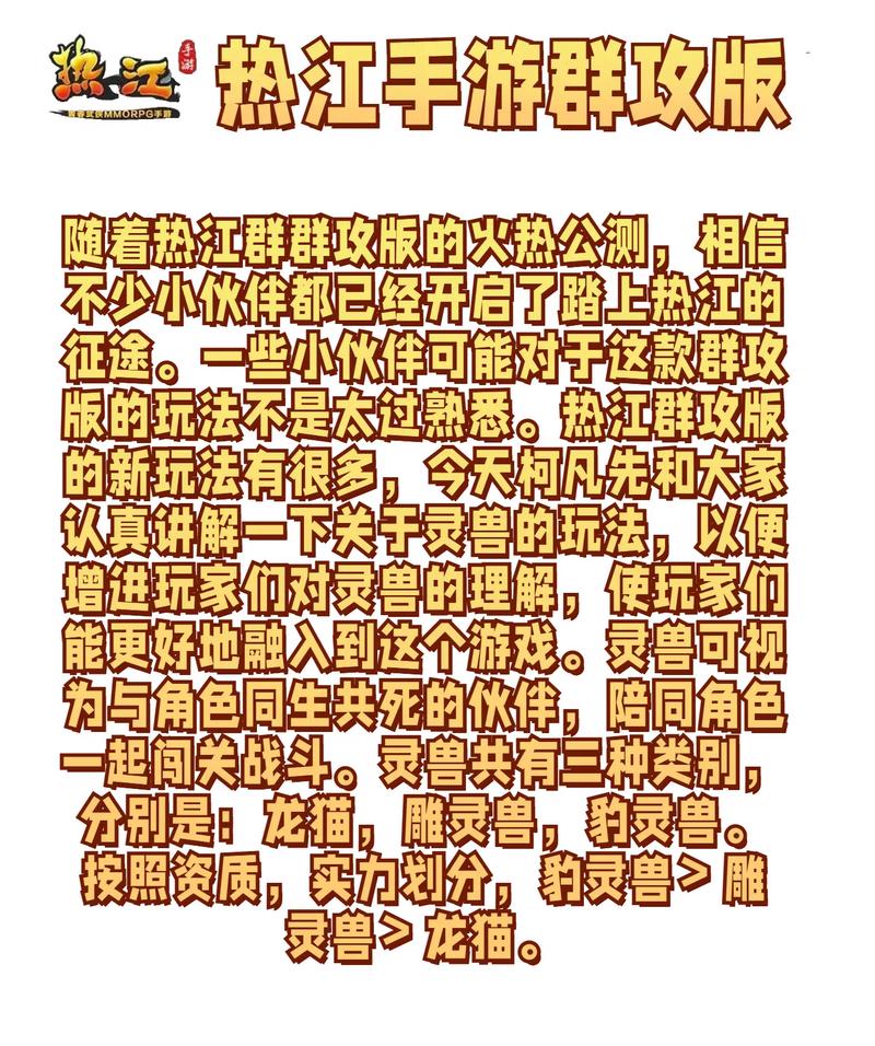 热血江湖灵兽数量上限是多少?2026最新攻略带你全解锁