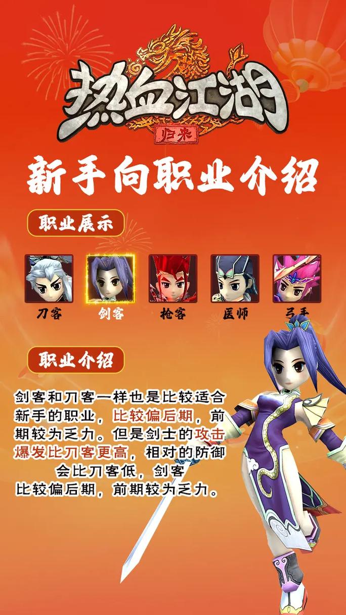 热血江湖图文介绍图大全,新手必看全职业攻略