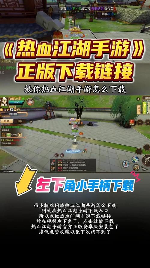 2026最新热血江湖私服下载地址指南,亲测有效入口在这