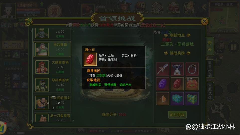 热血江湖强化装备一次要几个石头?老玩家实测告诉你