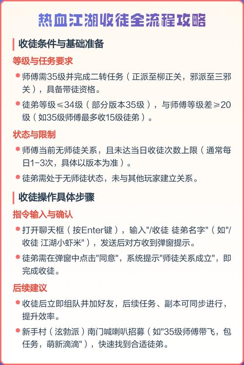 热血江湖几级收徒弟?2026最新等级要求与收徒全攻略