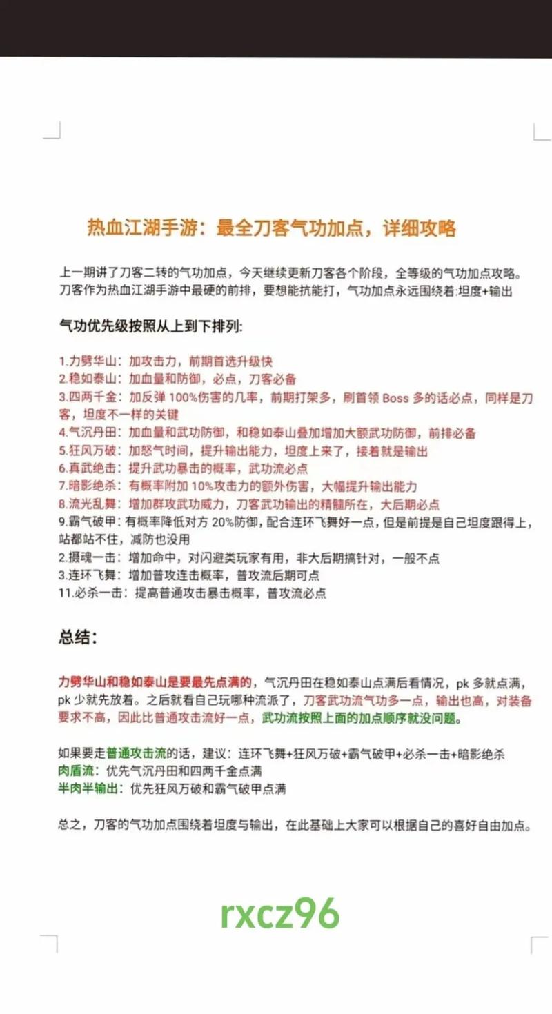 热血江湖刀客武学加点攻略:3套亲测高效配点方案