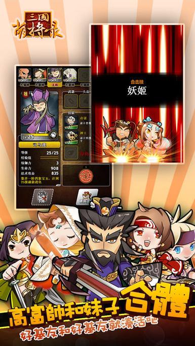 新三国萌将录新手必看攻略 2026最强阵容与开荒技巧