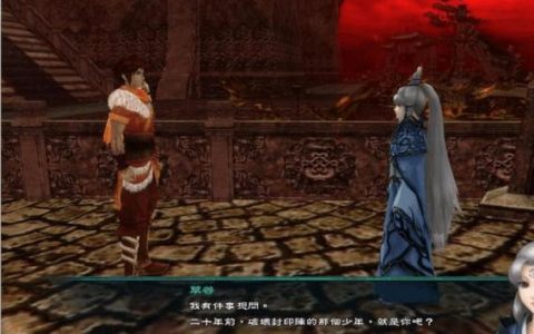 仙五隐藏结局解锁攻略：3个关键选择达成完美大结局