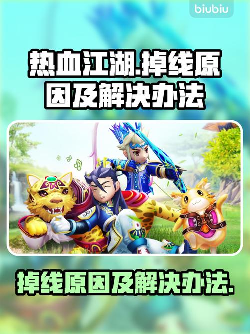 热血江湖挂机总掉线?3个亲测有效解决方法