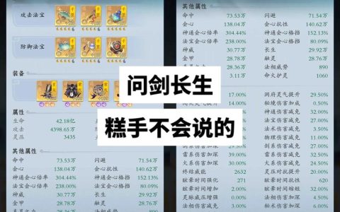 2026问剑升阶数据全攻略，升阶材料与数量一览表