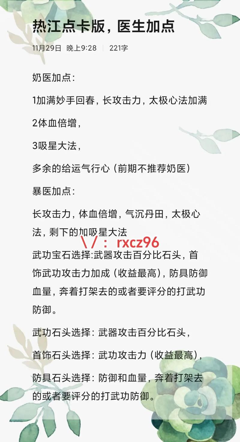 热血江湖怀旧版医师加点攻略,新手必看高效治疗配点