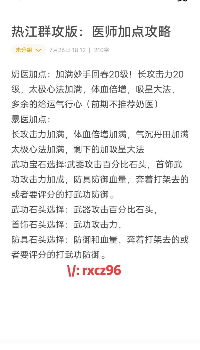 热血江湖怀旧版医师加点攻略,新手必看高效治疗配点