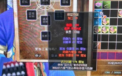 热血江湖80级项链攻略：2026年最新毕业项链推荐