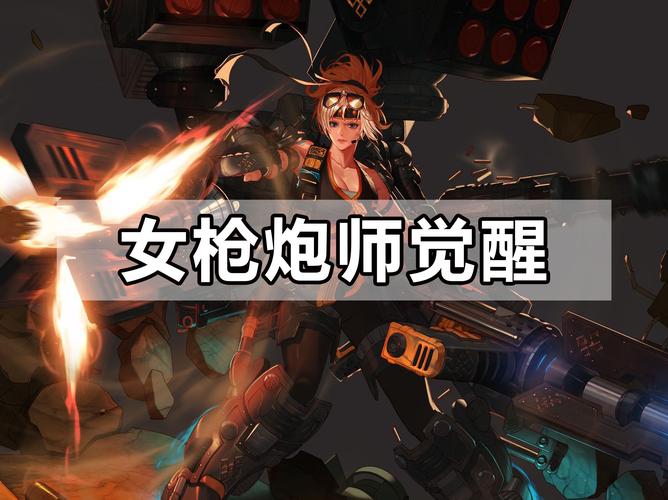 DNF枪炮师觉醒任务全流程攻略 2026最新版本轻松完成