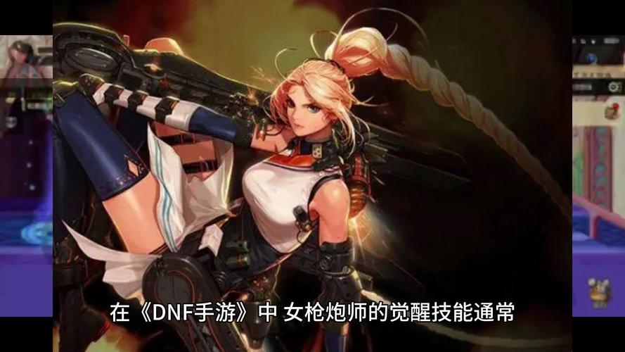 DNF枪炮师觉醒任务全流程攻略 2026最新版本轻松完成