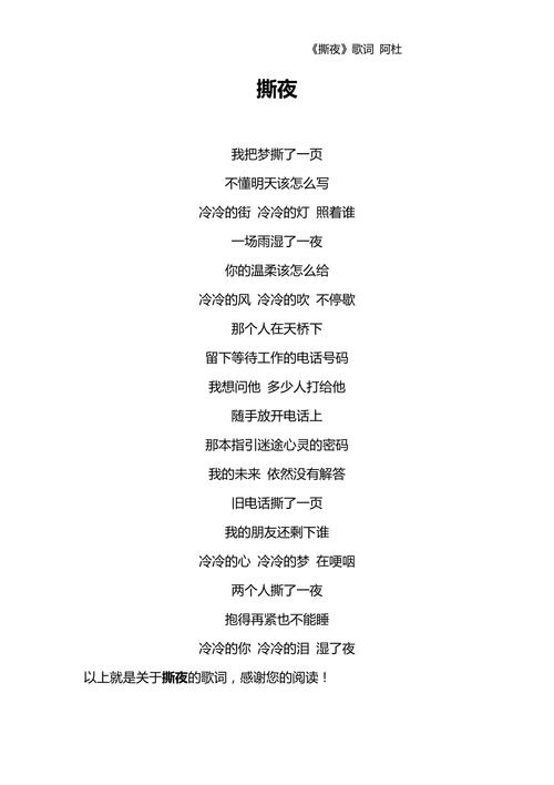 撕夜歌词深度解析,5分钟看懂这首神曲背后的故事
