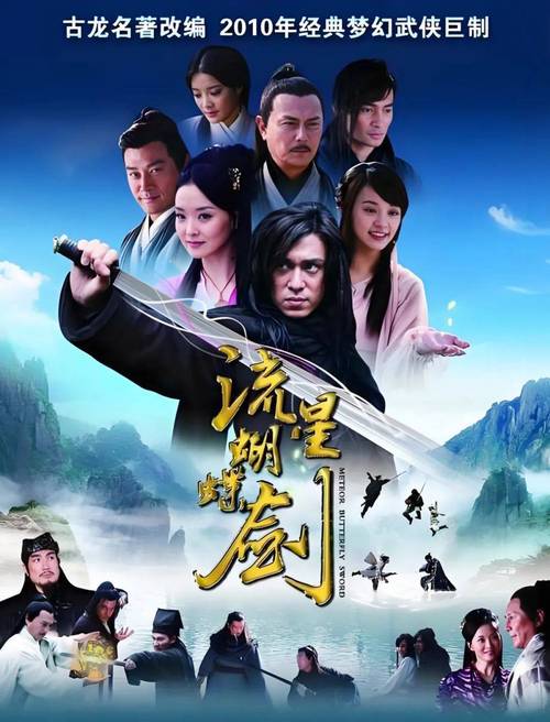 流星蝴蝶剑分集剧情全梳理:每集关键情节与名场面回顾