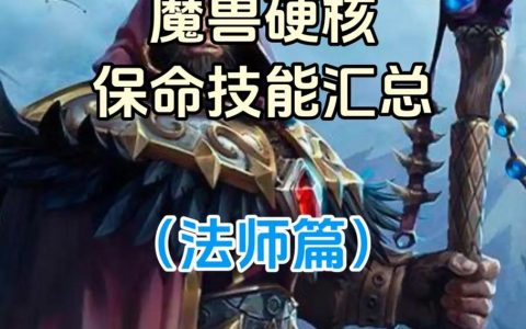 魔兽世界法师技能优先级，3个爆发宏让你DPS翻倍！
