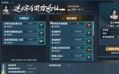 热血江湖师徒等级提升攻略，5分钟看懂高效升级方法