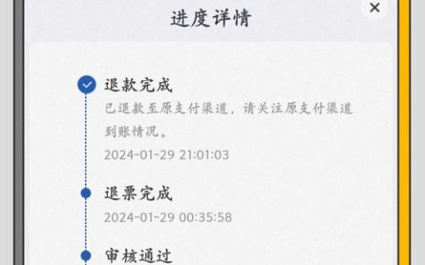 网上退票多久到账？亲测最快5分钟，附提速技巧！