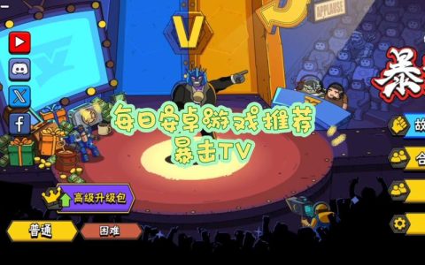 2026安卓TV游戏推荐：这5款大屏体验媲美主机