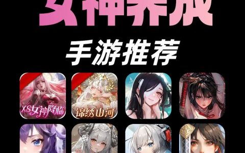 2026年必玩！5款可以自由调整女性身材的高自由度手游推荐