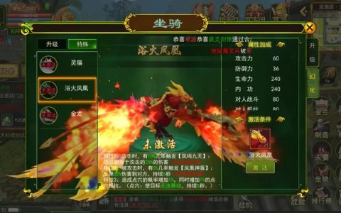 热血江湖传说凤凰强化攻略：3个技巧让你轻松满级