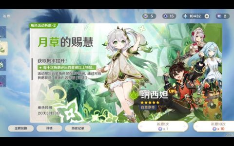 原神2.6版本UP池角色抽取攻略：绫华雾切必拿？