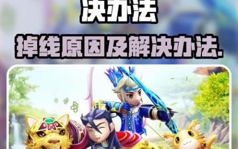 热血江湖总掉线？亲测3个设置让你稳定不掉线