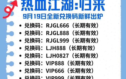 热血江湖兑换在哪兑换？3分钟教你找到最新兑换入口