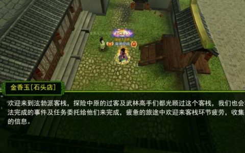 热血江湖金香玉没有酒？最新隐藏任务解法来了