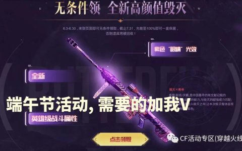 2026CF端午节活动攻略：免费领永久武器，5分钟拿全奖励！