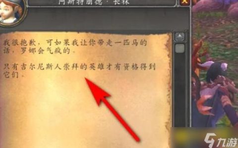 魔兽世界狼人坐骑在哪买？最新购买位置与条件详解