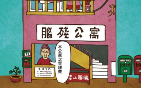 脑残公寓最新隐藏结局怎么触发？5分钟通关攻略亲测