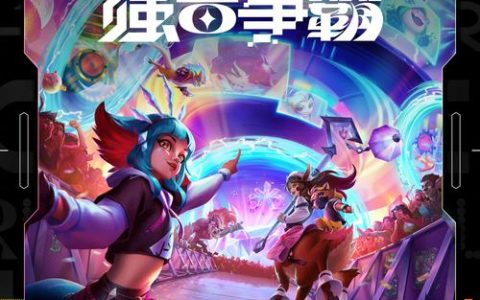 云顶S10版本答案来了，这套阵容轻松吃鸡