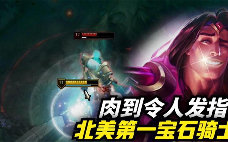 冷门黑科技!宝石骑士打野2026赛季亲测上分秘笈