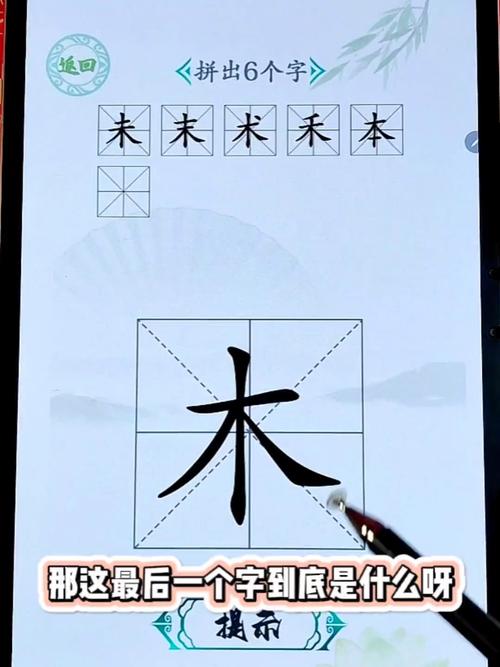 木加一笔有哪些字?这20个常见字你认识几个?